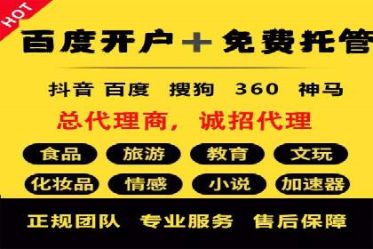 百度竞价推广托管服务，助力企业实现精准营销目标